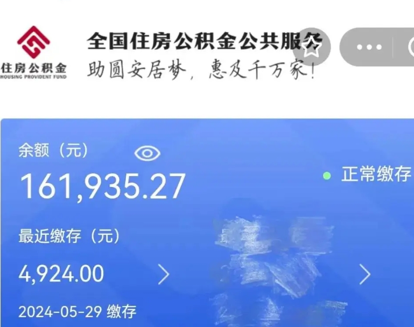 清徐在职公积金提（在职住房公积金提取）